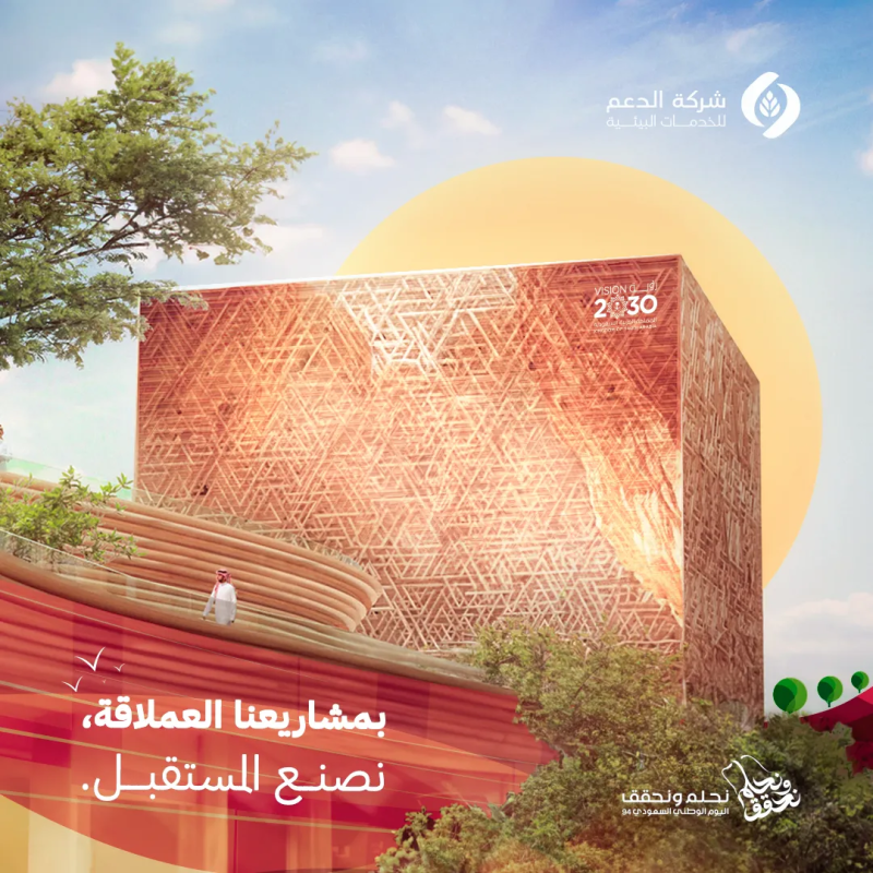 Celebrating Saudi National Day with SUPPORT CO