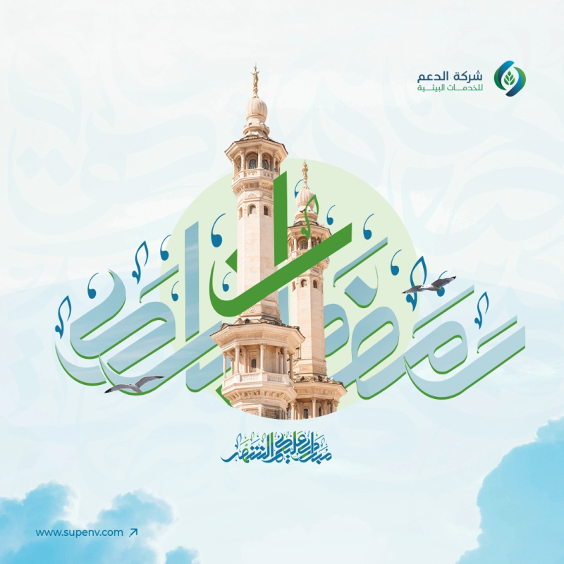 Ramadan Mubarak from SUPCO