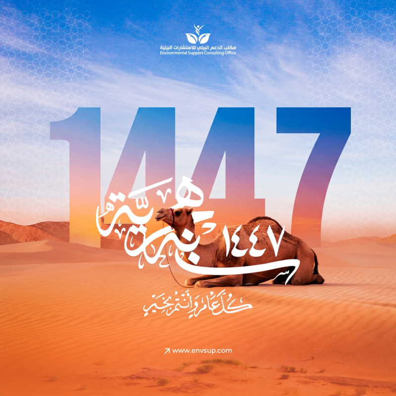 eNVSUP Hijri New Year Social Media Post