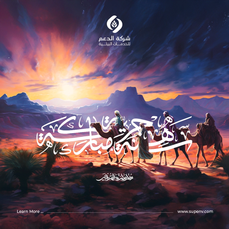 sUPCO Hijri New Year Social Media Post