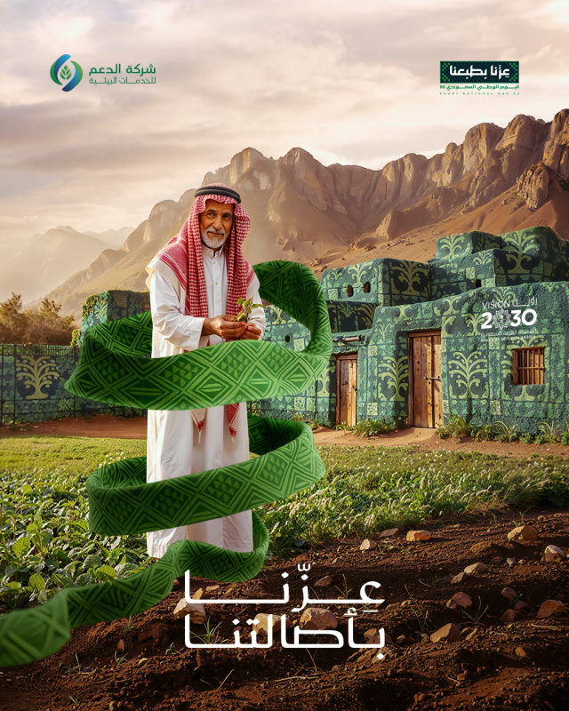 Saudi National Day 25 Identity Greeting Post Design | Support Company