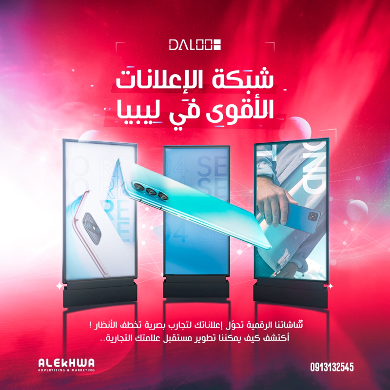 Ads Screens Network Social Media Campaign | Dalooh | AlEkhwa