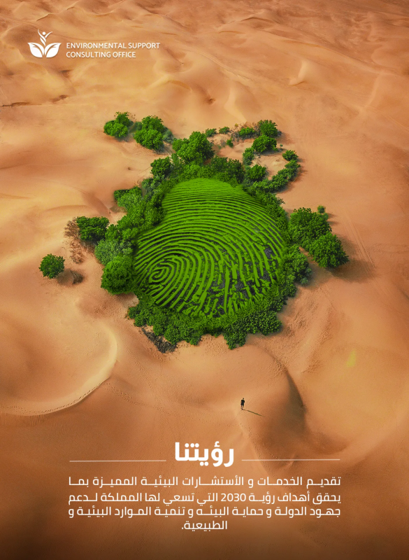 Visionary Environmental Campaign for Environmental Support Consulting Office (ESC)